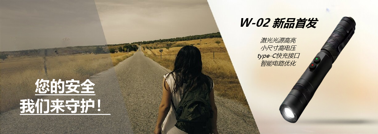 2025新品W02电棍防身电棒高压电击器
