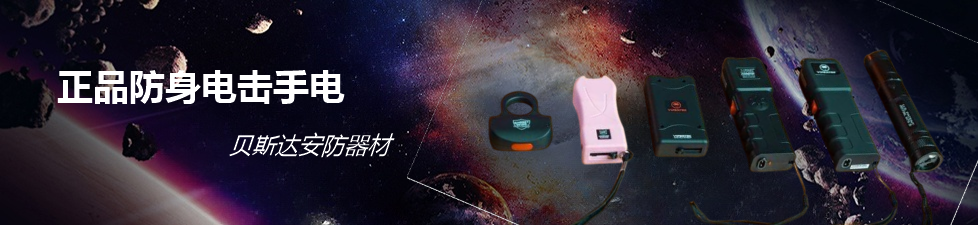 防身电棍电棒电击器