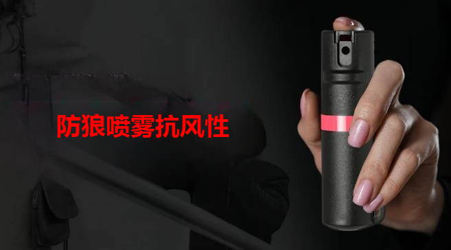 防狼喷雾关键指标.png