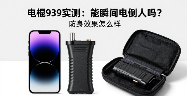 电棍939电人_电棍939电人_电棍939电人