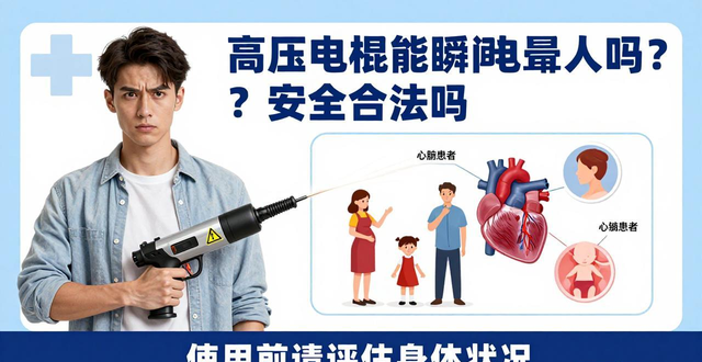 高压电棍瞬晕王_高压电棍瞬晕王_高压电棍瞬晕王