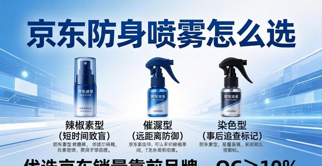 防身喷雾专卖网站_京东防身喷雾_京东防晒喷雾