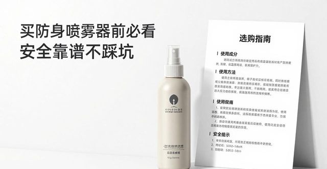 防身喷雾里面是什么_防身喷雾器能过安检吗_买防身喷雾器