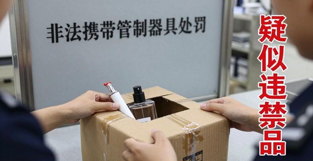 防狼喷雾剂属于管制物品吗_防狼喷雾剂属于违禁品吗_防狼喷雾禁止销售